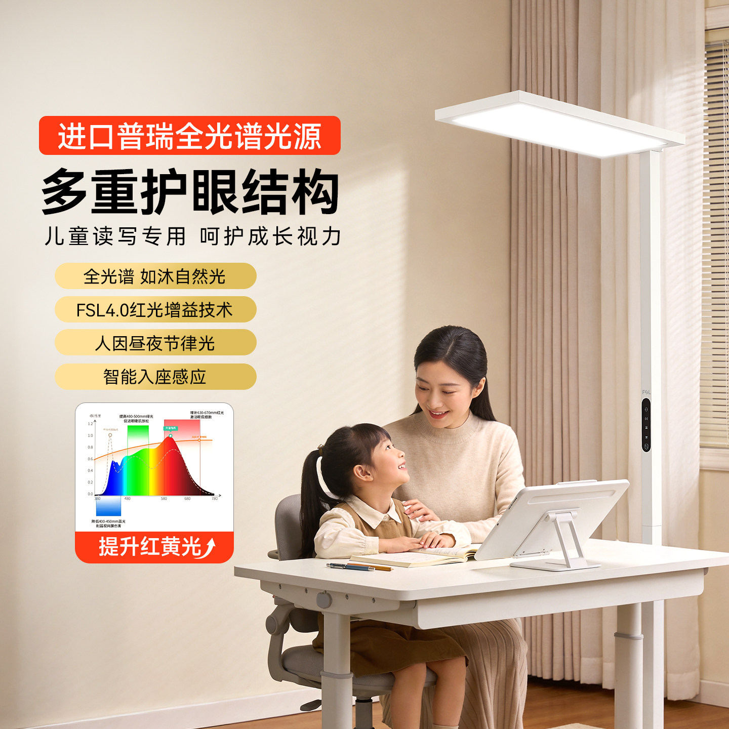 佛山照明智慧光落地护眼灯儿童护眼大路灯全光谱学习阅读专用台灯