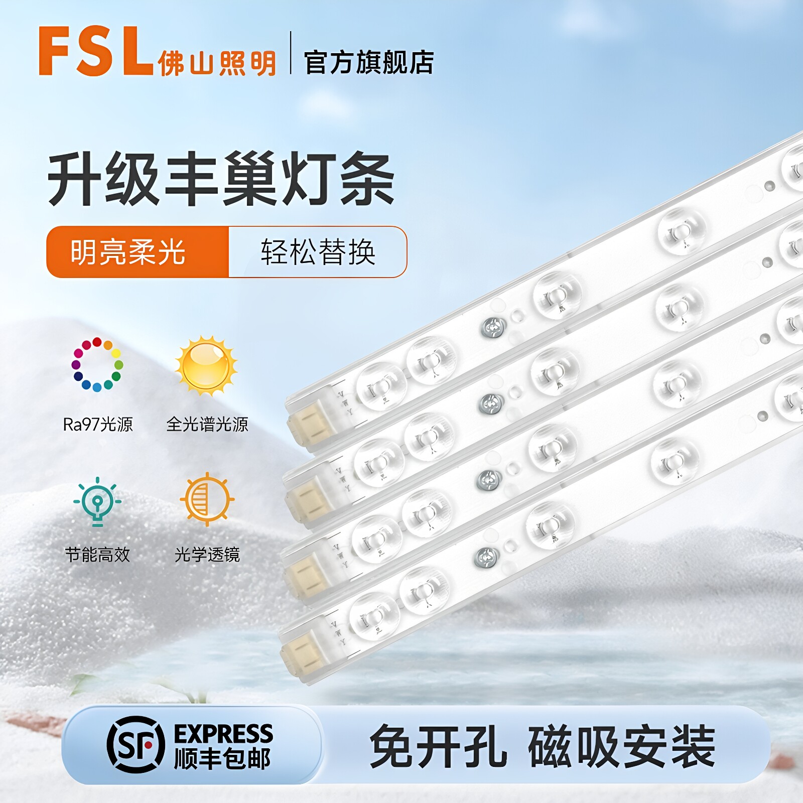 FSL佛山照明led吸顶灯灯条替换灯芯节能灯板客厅灯改造三色变光源