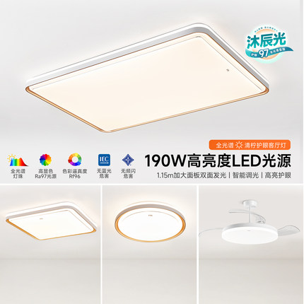 FSL佛山照明吸顶灯客厅led2025新款大尺寸主卧室灯具全屋套装清柠