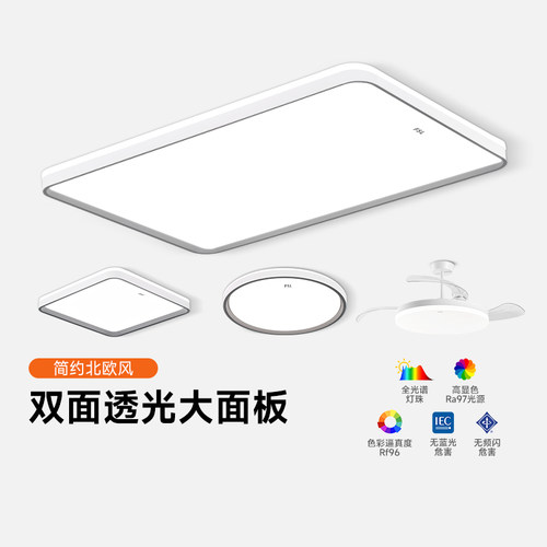 FSL佛山照明护眼吸顶灯