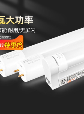 佛山照明t8led灯管超亮长条t5一体化日光灯支架光管全套1米2家用