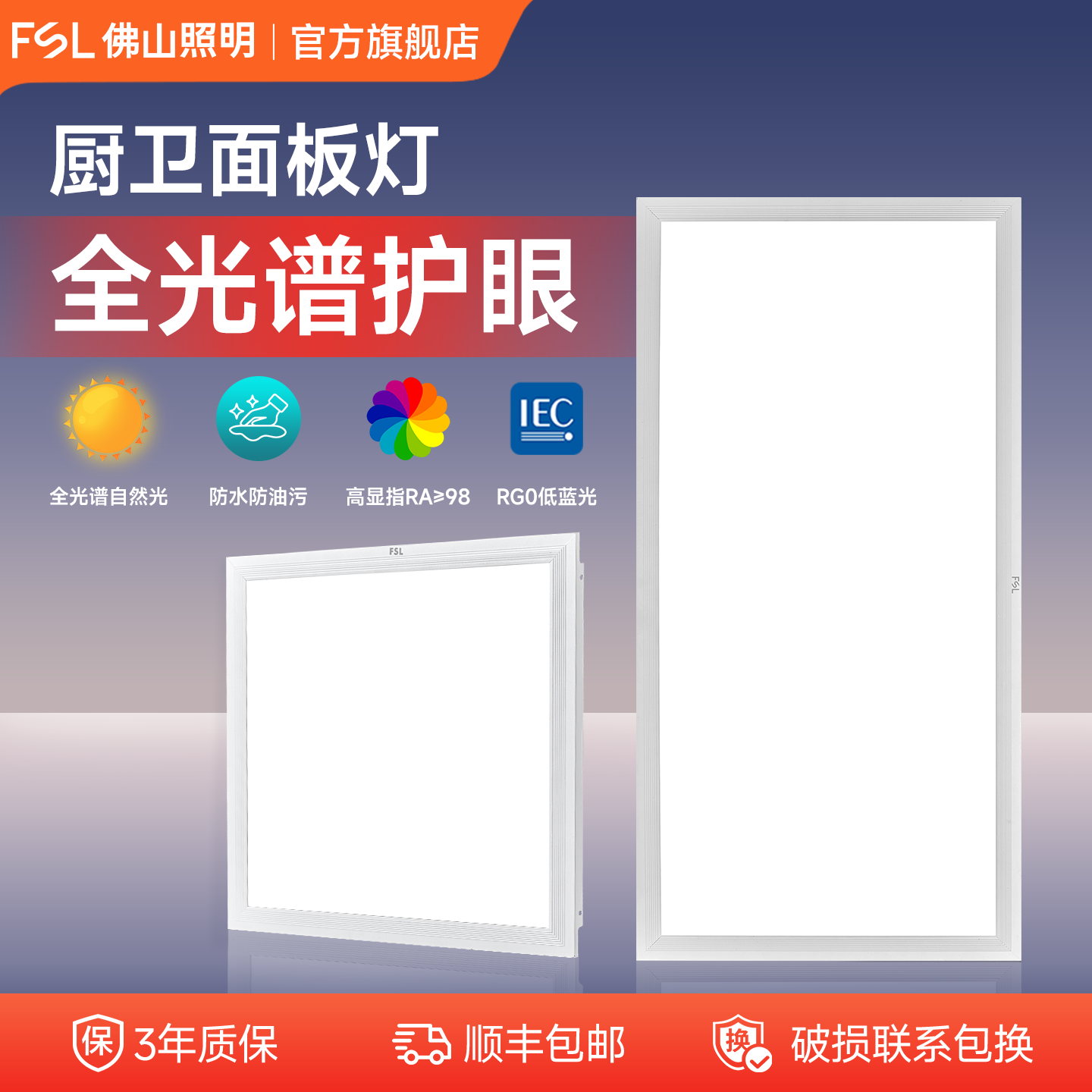 佛山照明集成吊顶平板灯厨卫专用