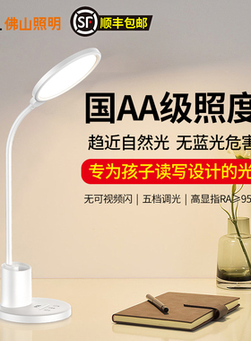 FSL佛山照明国AA护眼台灯书桌阅读写作业专用防学习全光谱防近视
