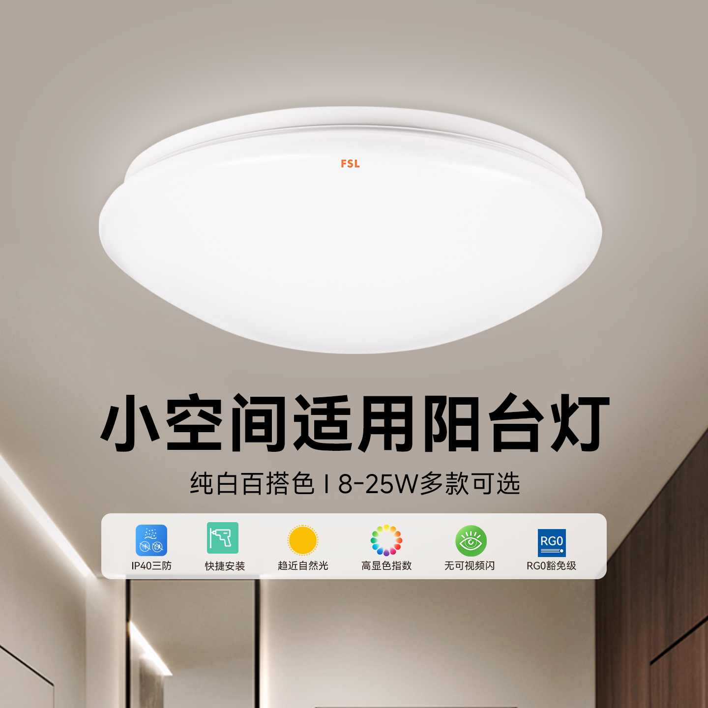 佛山照明led吸顶阳台灯走廊过道厨房玄关卫生间厕所浴室卧室灯具