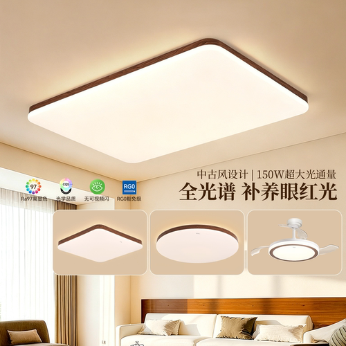 佛山照明中古风客厅吸顶灯