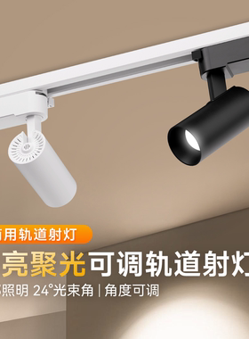 FSL 佛山照明led轨道射灯家用可调角度明装店铺商用COB走廊轨道灯