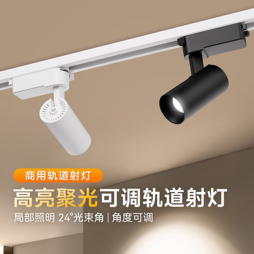 FSL 佛山照明led轨道射灯家用可调角度明装店铺商用COB走廊轨道灯