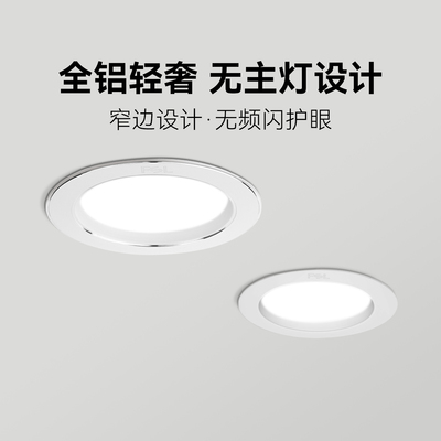 FSL佛山照明新全铝led筒灯嵌入式75mm超薄天花孔灯客厅家用无频闪