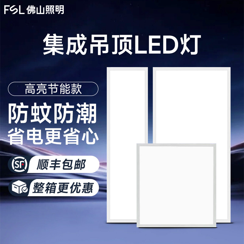 FSL集成吊顶led铝扣厨卫平面板灯图片