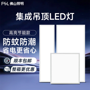 佛山照明集成吊顶led平板灯600x600铝扣板厨房卫生间工程面板灯盘