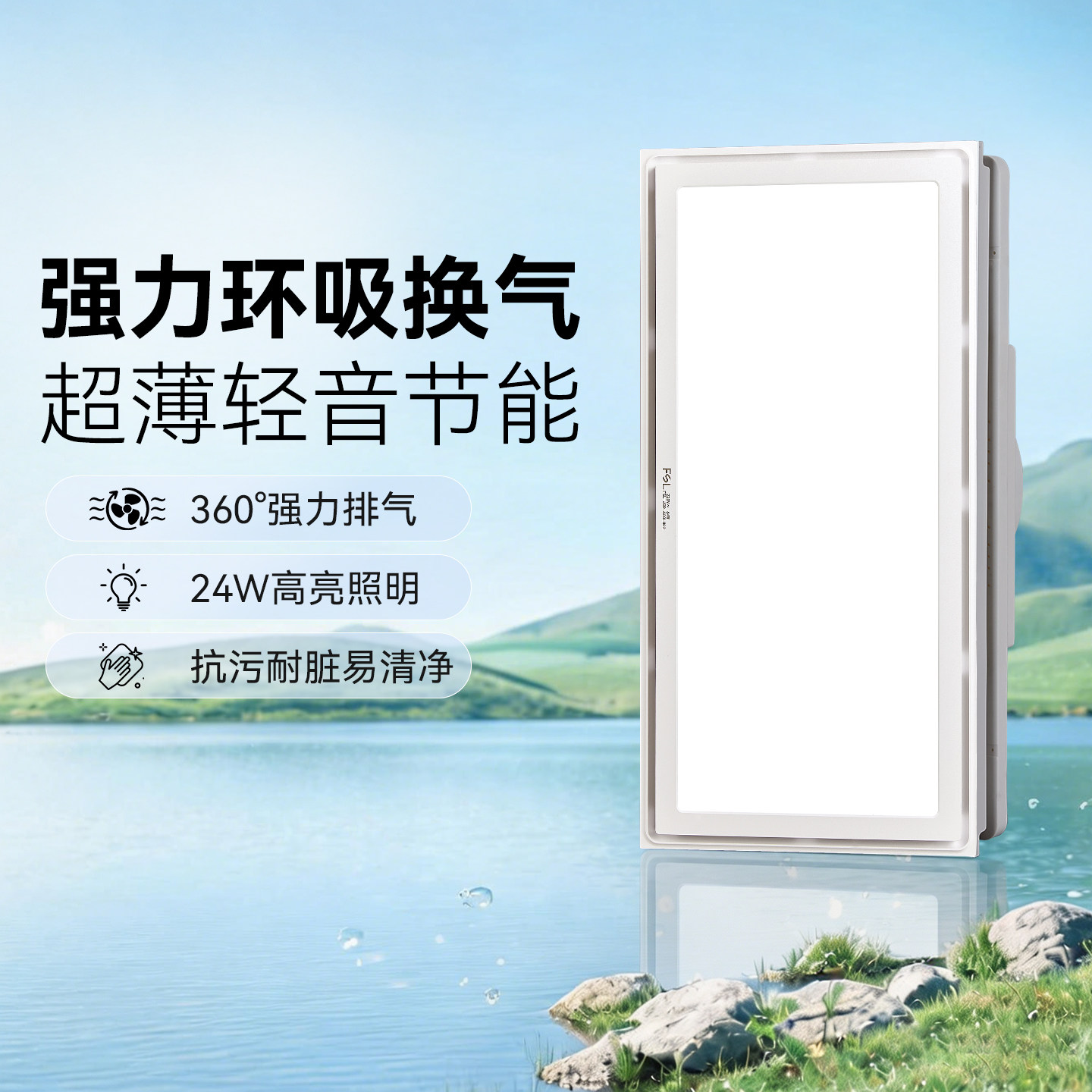 FSL佛山照明集成吊顶换气扇厨房卫生间照明换气二合一排风机静音