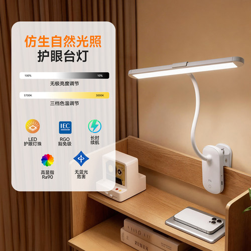 佛山照明可夹式充电护眼台灯阅读
