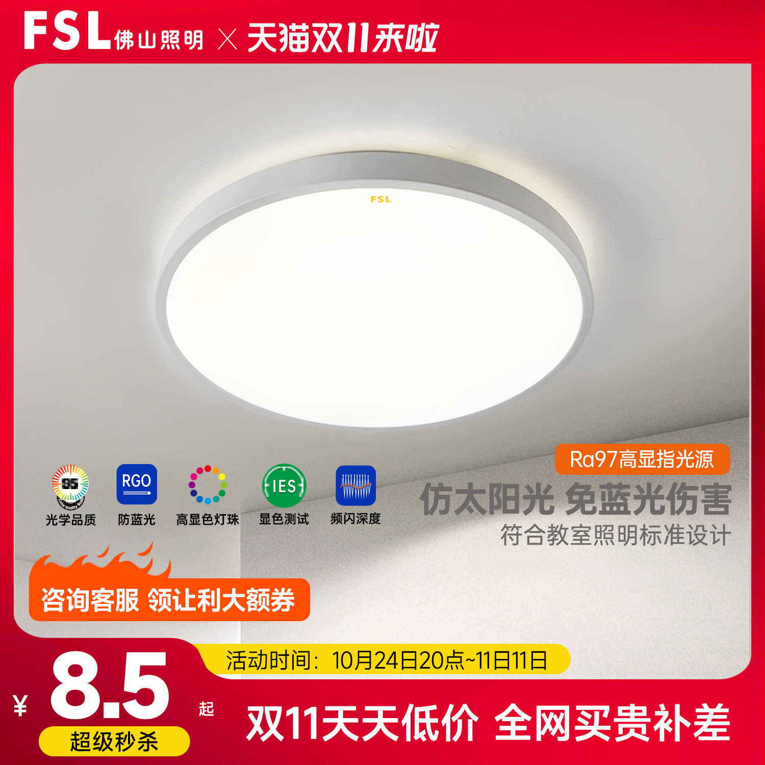 FSL佛山照明护眼全光谱卧室吸顶灯具现代简约过道阳台灯主卧新款属于什么档次？