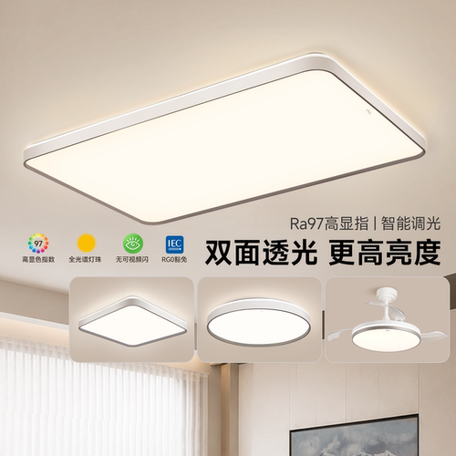 FSL佛山照明护眼吸顶灯