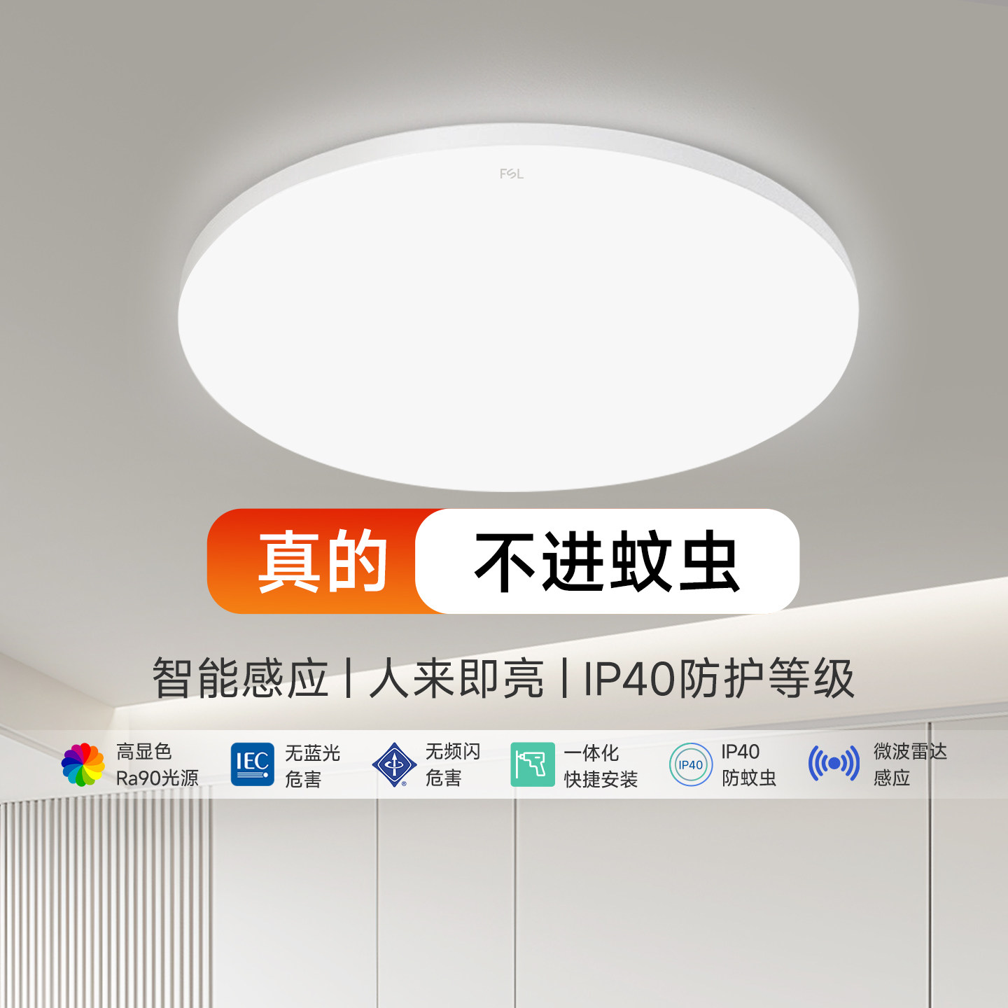 佛山照明led感应吸顶灯卧室阳台灯过道灯厨卫生间一体化三防灯具