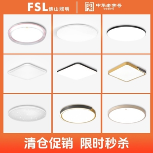 FSL佛山照明全光谱护眼卧室吸顶灯现代简约大气客厅房间主卧灯具