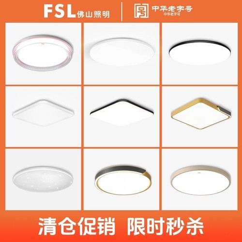 卧室灯佛山照明全光谱卧室灯FSL