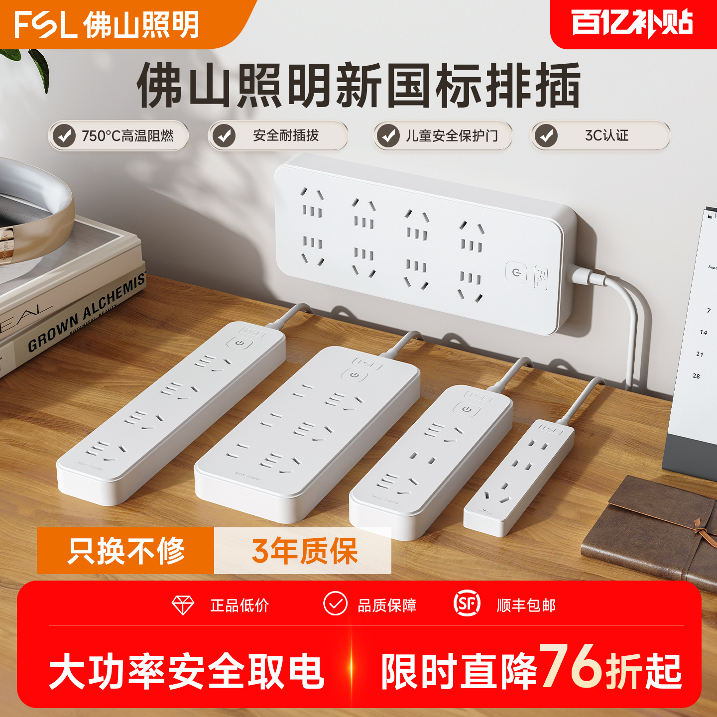 FSL佛山照明插排插线板排插带线