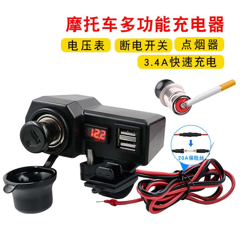 摩托车手机充电器3.4A双usb带点烟器10-24V带电压显示表改装配件