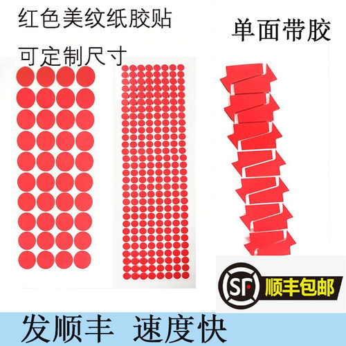 耐高温保护胶贴圆点红色美纹纸胶带圆形方形电镀喷涂烤漆遮蔽贴