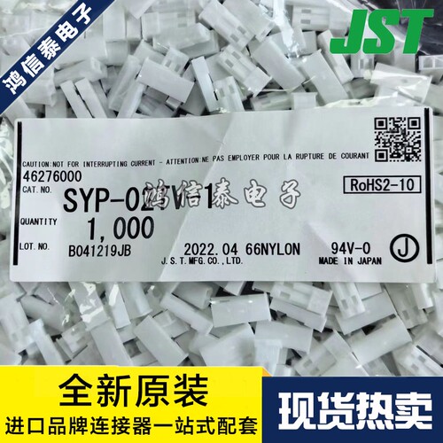 JST连接器SYP-02TV-1一个起拍