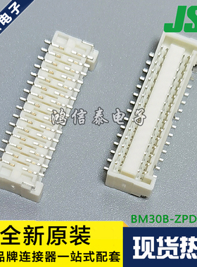 JST连接器 BM30B-ZPDSS-TF(LF)(SN) 针座30P 1.5mm间距 原装现货