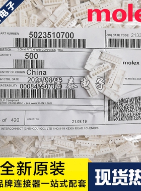 Molex连接器 502351-0700 5023510700 胶壳7P 原装现货 一个起拍