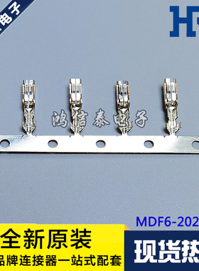 HRS连接器 MDF6-2022SCF 端子 线规20-22AWG 原装现货 一个起拍