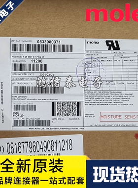 Molex连接器 53398-0371 533980371 针座3P 原装现货 一个起拍