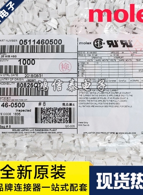 Molex连接器 51146-0500 511460500 胶壳5P 原装现货 一个起拍