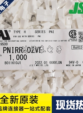 JST连接器 PNIRR-02VF 胶壳2P 2.0mm间距 原装现货 一个起拍