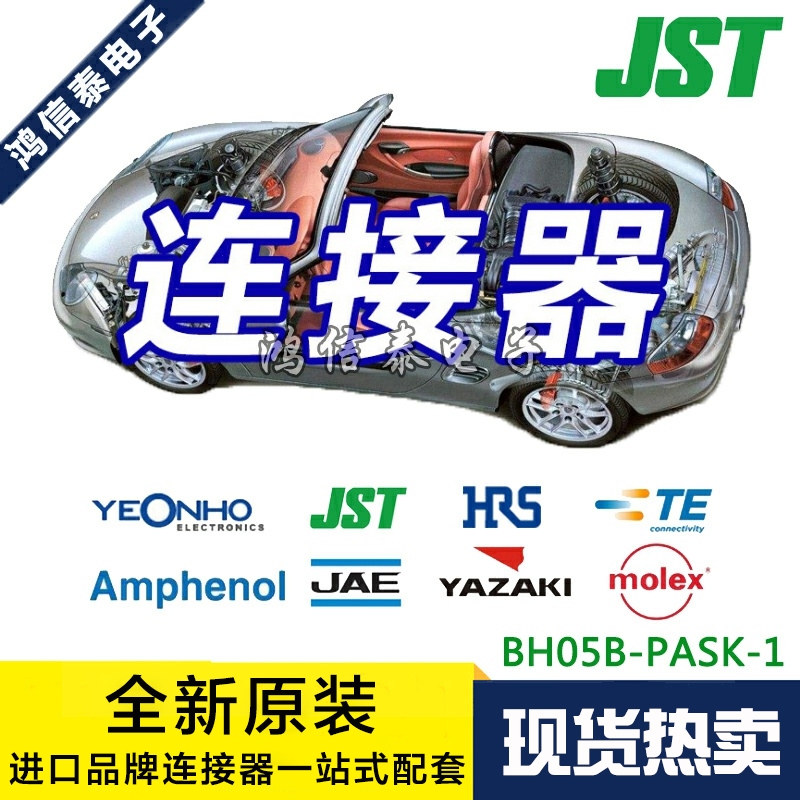 JST连接器 BH05B-PASK-1 接插件 针座5P 2.0mm间距 原装现货