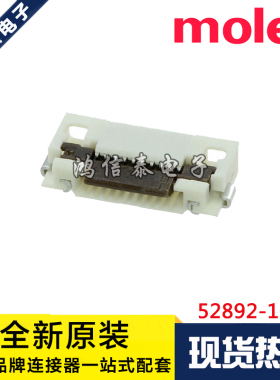 Molex连接器 52892-1033 528921033 针座10P 0.5mm间距 原装现货