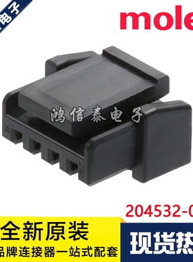 Molex连接器 2045320401 204532-0401 胶壳4P 1.25mm 原装现货