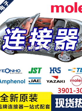 Molex连接器 3901-3042 39013042 39-01-3042 5557-04R1 原装现货