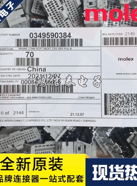 Molex连接器 34959-0384 349590384 胶壳38P 原装现货 一个起拍