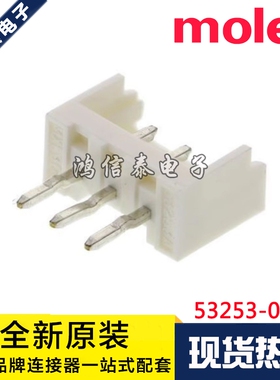 Molex连接器 53253-0370 532530370 针座3P 原装现货 一个起拍