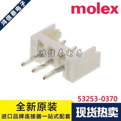 Molex连接器53253-0370一个起拍