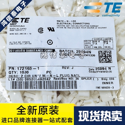 AMP/TE连接器 172165-1 2P胶壳 4.14mm间距 原装现货 一个起拍