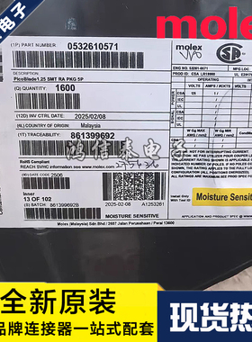 Molex连接器 53261-0571 532610571 针座5P 原装现货 一个起拍