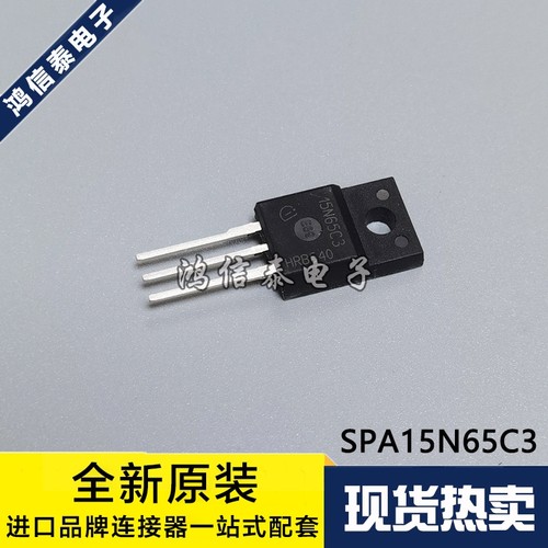 全新原装 SPA15N65C3 15N65C3 TO-220F 15A650V N沟道 MOS场效应