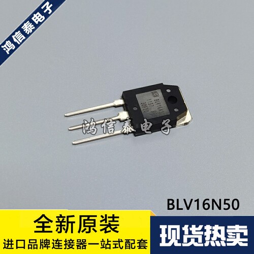 全新原装 BLV16N50 16N50 直插TO-3P 16A/500V 电焊机常用MOS管