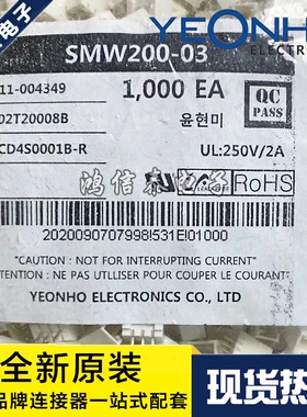 YEONHO连接器 SMW200-03 接插件 针座3P 2.0mm间距 原装现货