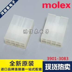 3083 3901 原装 现货 胶壳8P 08P1 Molex连接器 5559