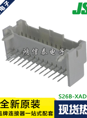 JST连接器 S26B-XADSS-N 弯针座26P 2.5mm间距 现货 一个起拍