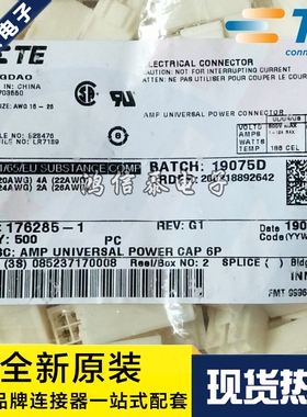 AMP/TE连接器 176285-1 胶壳6P 3.96mm间距 原装现货 一个起拍