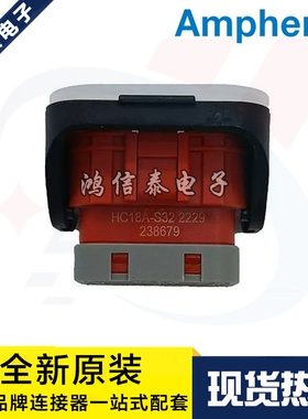 AMPHENOL/安费诺 HC18A-S32 汽车连接器 32芯胶壳 原装现货