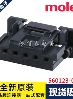 Molex连接器 560123-0501 5601230501 胶壳5P 原装现货 一个起拍