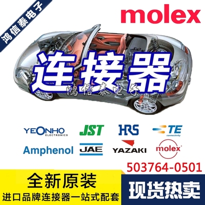 Molex连接器 503764-0501 5037640501 胶壳5P 1.0mm间距 原装现货
