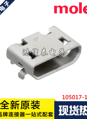 Molex连接器 105017-1001 1050171001 插座5P USB尾插 原装现货